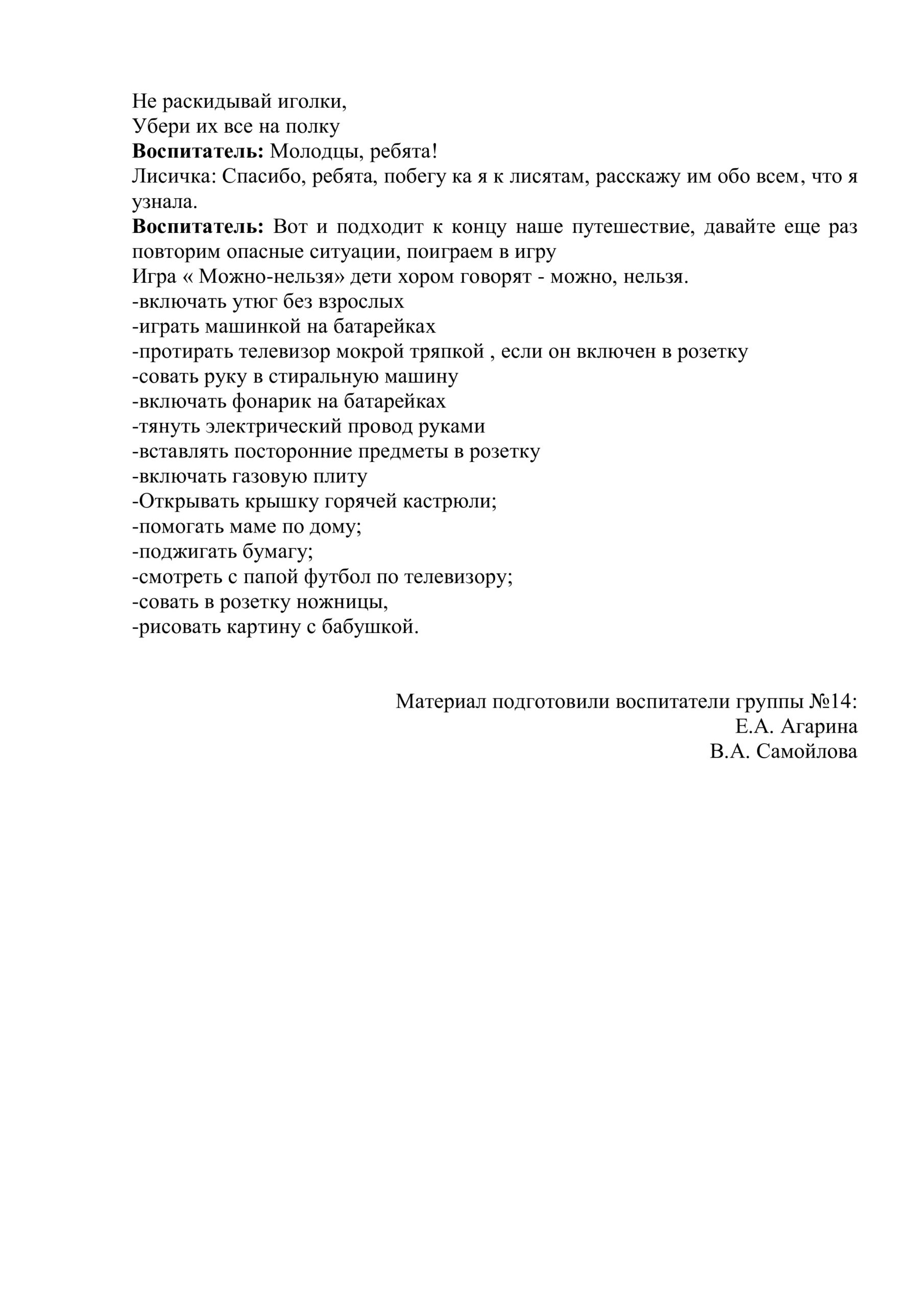 Конспект занятия ” Опасные и безопасные предметы дома” – муниципальное  бюджетное дошкольное образовательное учреждение 